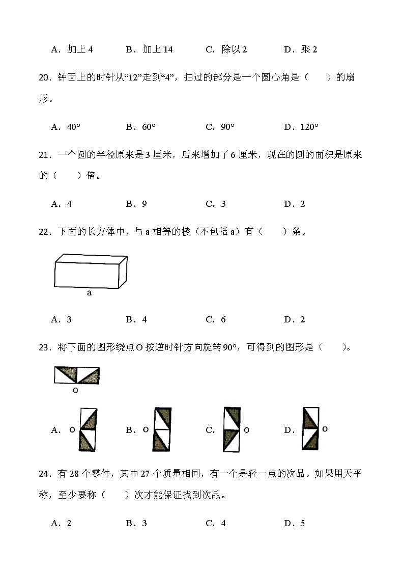人教版五年级下册数学期末测评卷（一）word版含答案第3页