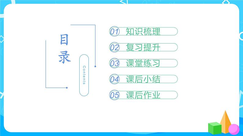 人教版五年级上册6.5《第六单元复习》课件+教案02