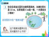 人教版五年级上册7.3《数学广角--植树问题（3）》课件+教案
