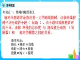 人教版五年级上册7.4《第七单元复习》课件+教案