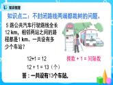 人教版五年级上册7.4《第七单元复习》课件+教案