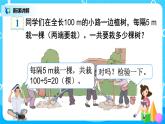 人教版五年级上册7.1《数学广角--植树问题（1）》课件+教案