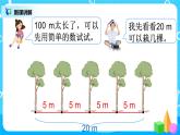 人教版五年级上册7.1《数学广角--植树问题（1）》课件+教案