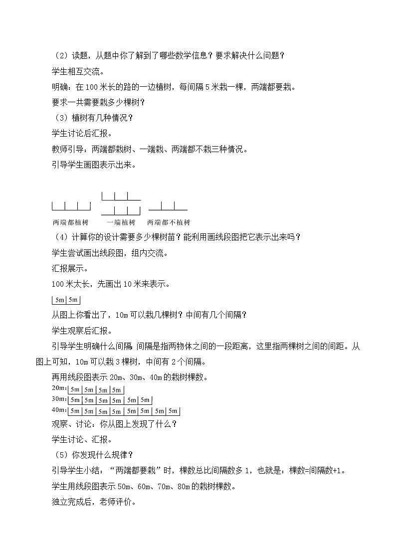 人教版五年级上册7.1《数学广角--植树问题（1）》课件+教案02