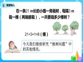 人教版五年级上册7.2《数学广角--植树问题（2）》课件+教案
