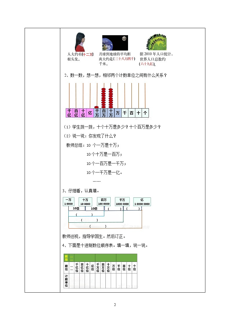 北师大版数学四上1.2《认识更大的数》课件+教案02