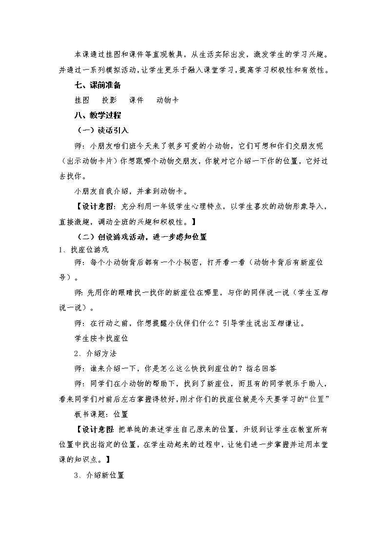 一年级下册数学教案-2 《位置和方向》 ︳西师大版02
