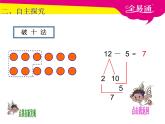 2.4十几减5、4、3、2课件