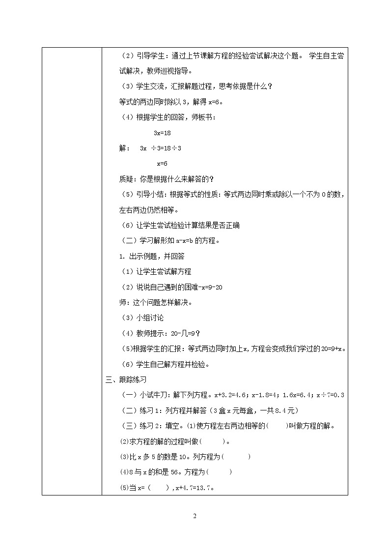 5.7《解方程2》教案第2页