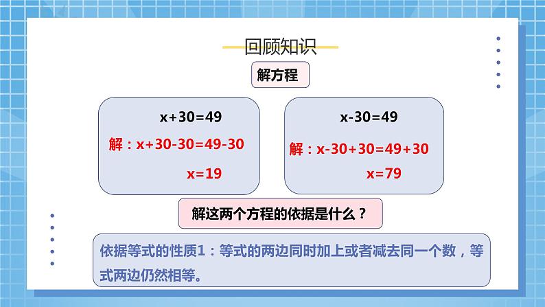 5.7《解方程2》课件第4页