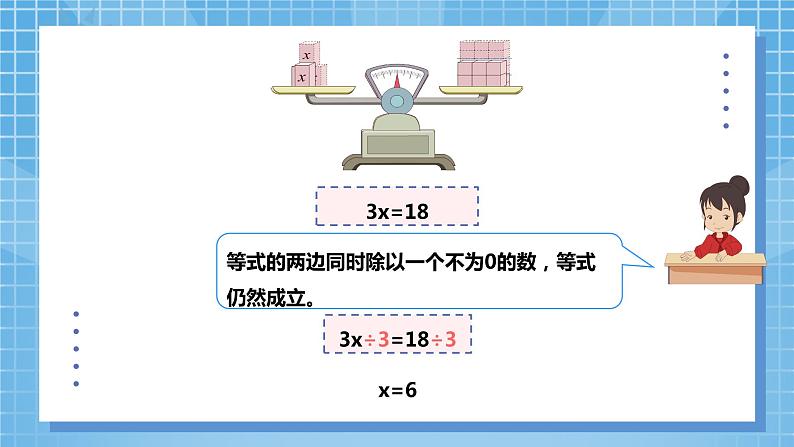 5.7《解方程2》课件第7页