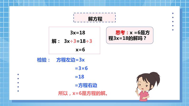 5.7《解方程2》课件第8页