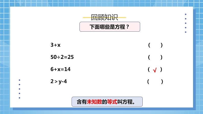 5.5《等式的性质》课件+教案04