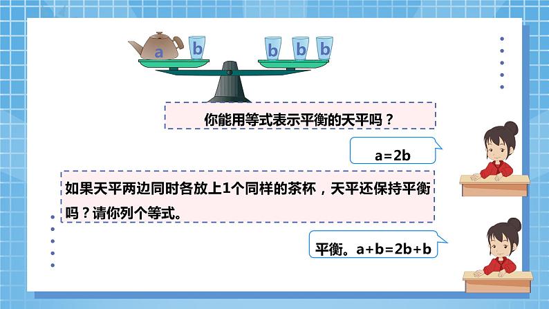 5.5《等式的性质》课件+教案06