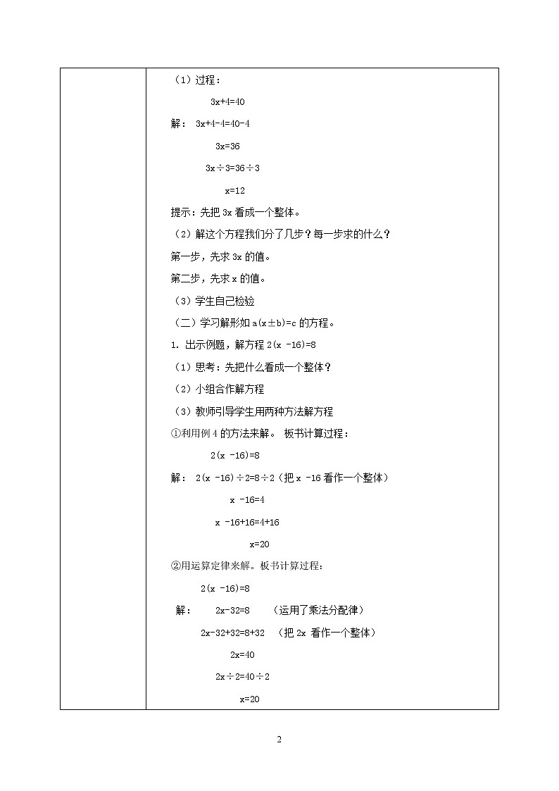 5.8《解方程3》课件+教案02