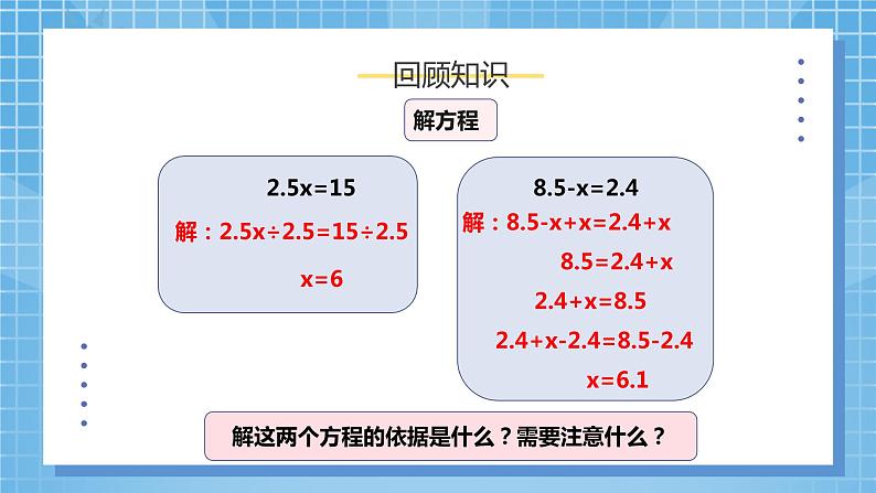 5.8《解方程3》课件+教案04