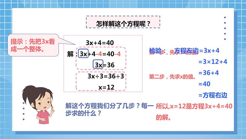 5.8《解方程3》课件+教案08