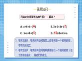 5.6《解方程1》课件+教案