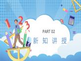 5.6《解方程1》课件+教案