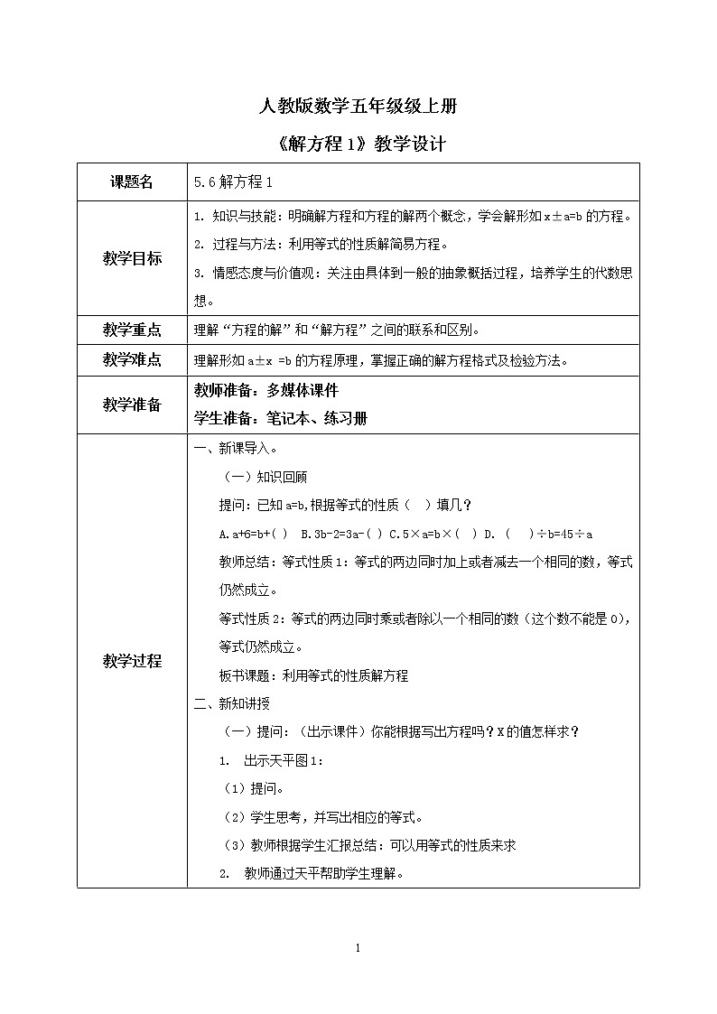 5.6《解方程1》课件+教案01