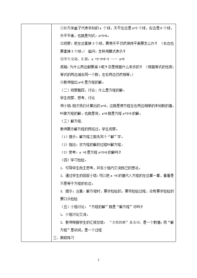 5.6《解方程1》课件+教案02