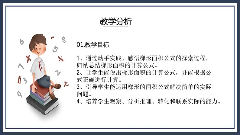 西师大五上5.3《梯形的面积》课件+教学设计+同步练习03