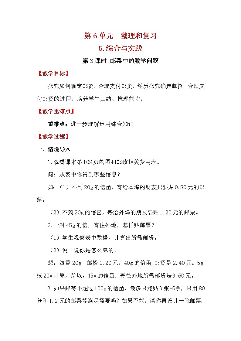六下教案第3课时 邮票中的数学问题第1页