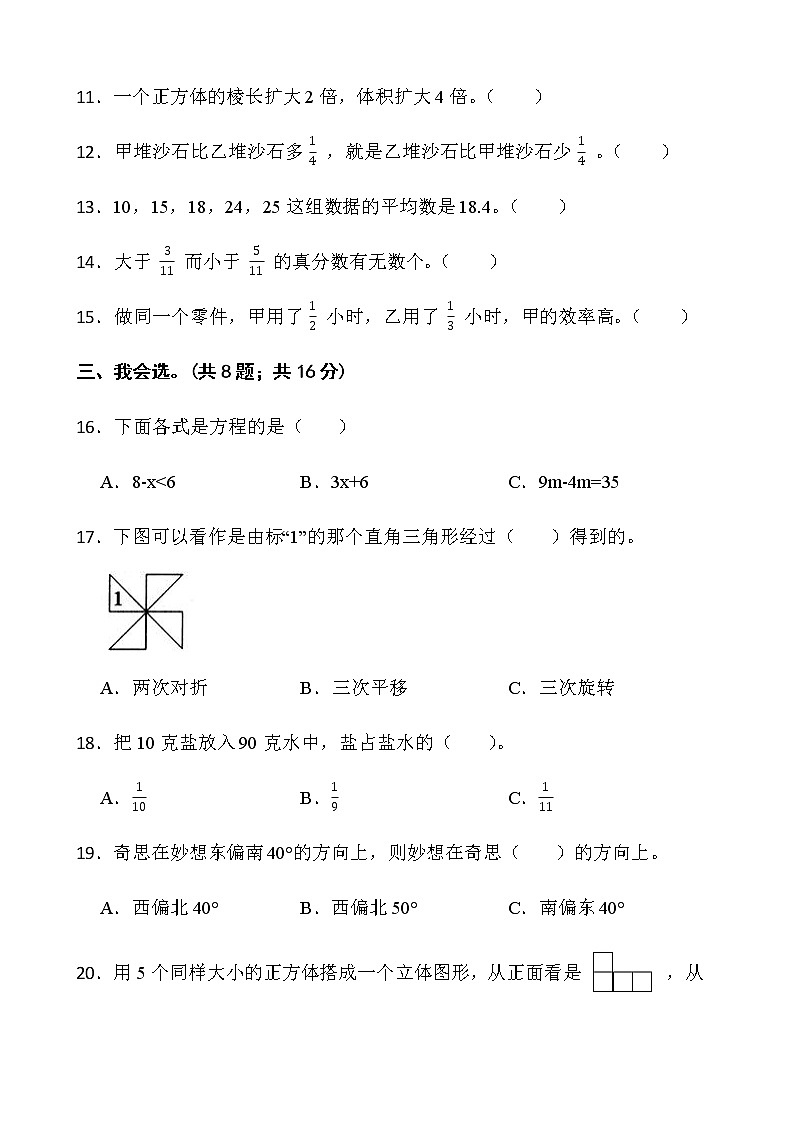 人教版五年级下册数学期末测评卷（二十）word版含答案第2页