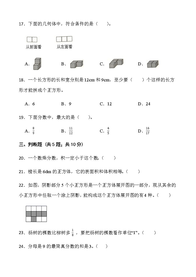 人教版五年级下册数学期末测评卷（十）word版含答案第3页
