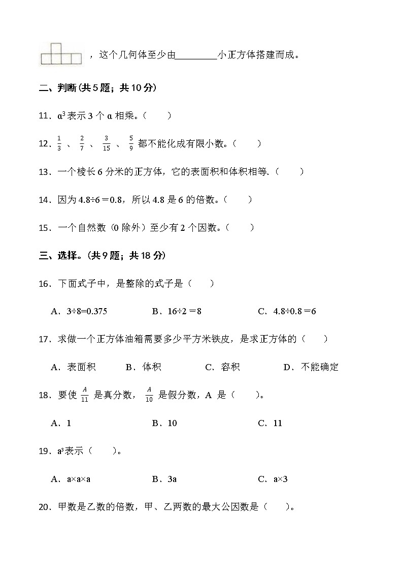 人教版五年级下册数学期末测评卷（十六）word版含答案第2页