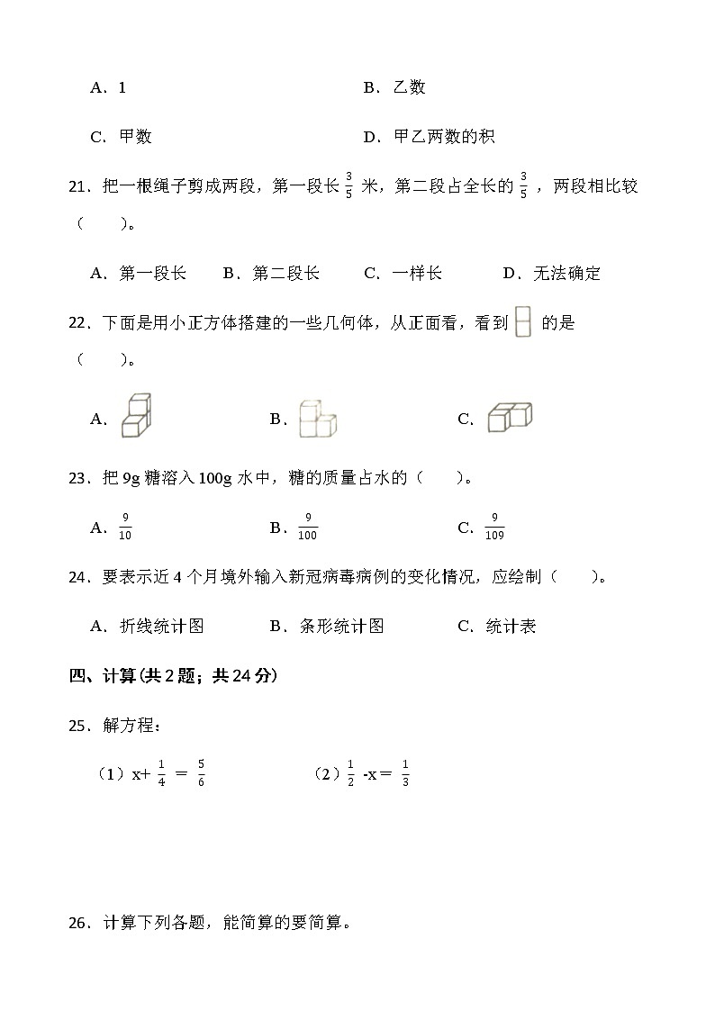 人教版五年级下册数学期末测评卷（十六）word版含答案第3页