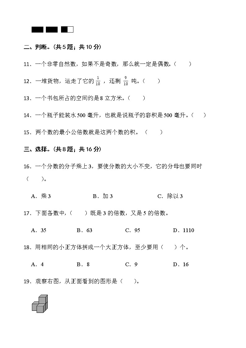 人教版五年级下册数学期末测评卷（十八）word版含答案第2页