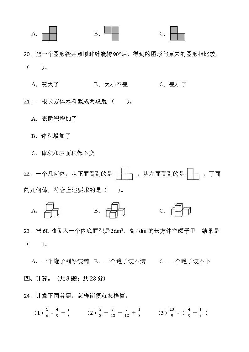人教版五年级下册数学期末测评卷（十八）word版含答案第3页