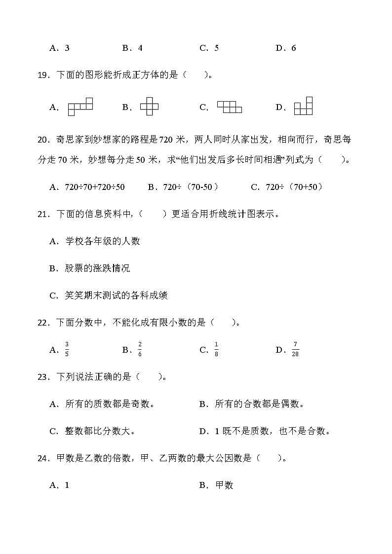 人教版五年级下册数学期末测评卷（十九）word版含答案第3页