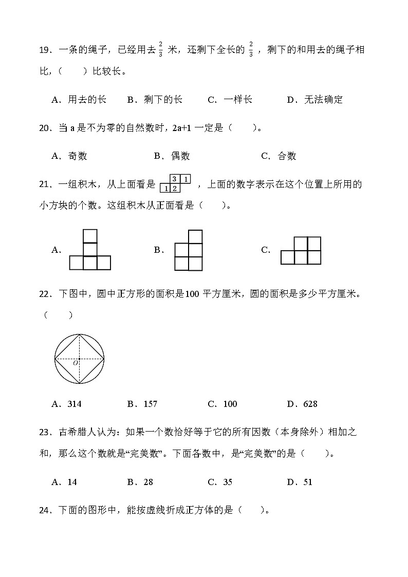 人教版五年级下册数学期末测评卷（十二）word版含答案第3页