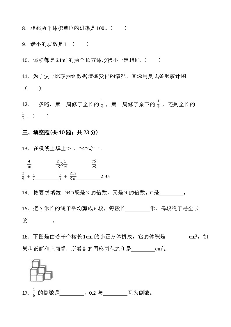 人教版五年级下册数学期末测评卷（十七）word版含答案第2页