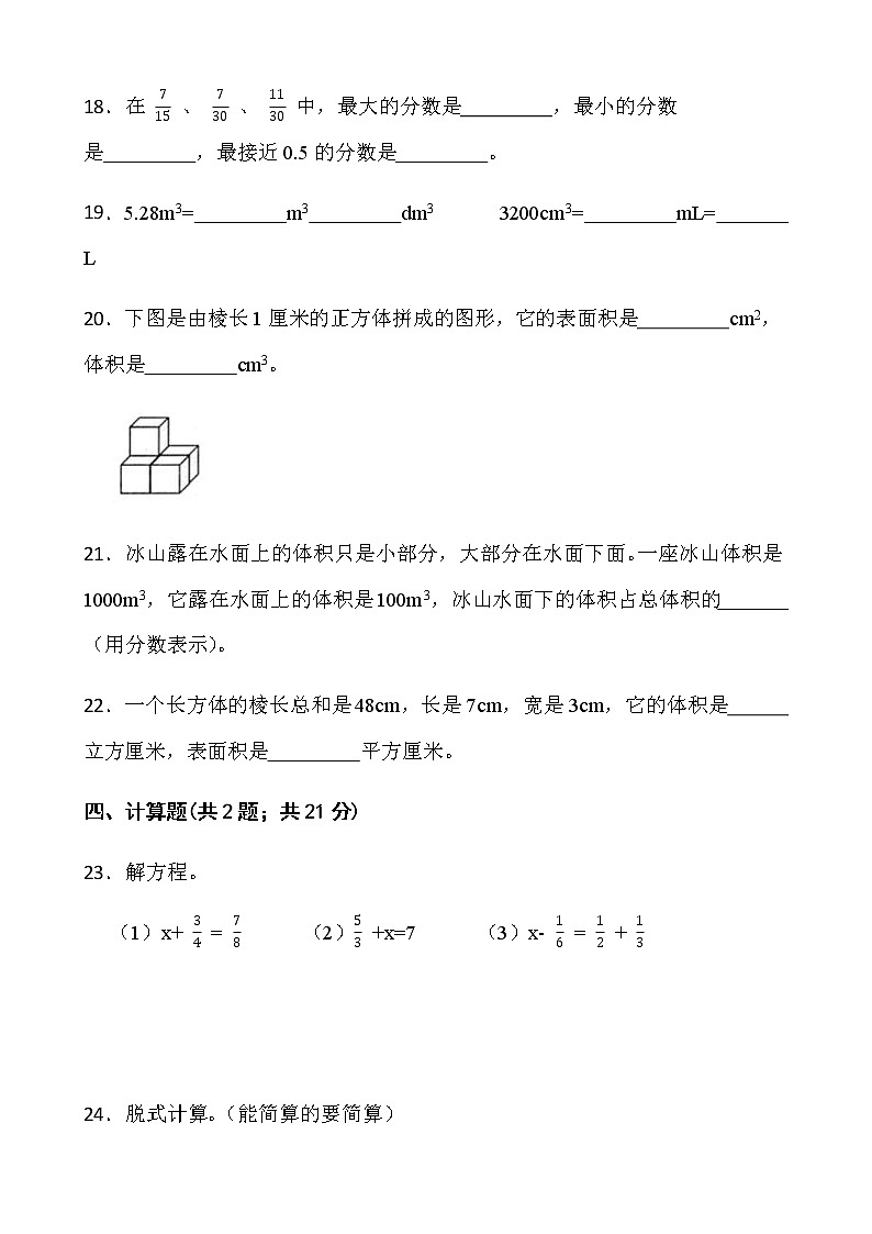 人教版五年级下册数学期末测评卷（十七）word版含答案第3页