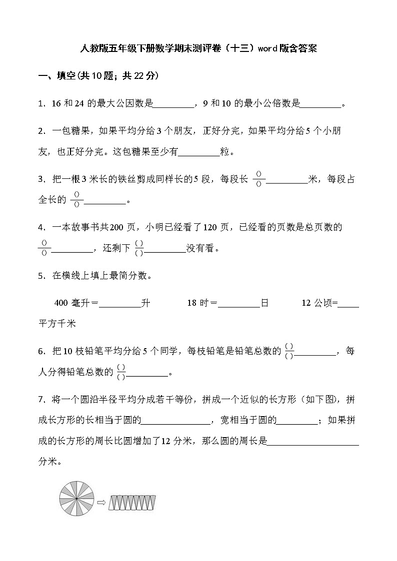 人教版五年级下册数学期末测评卷（十三）word版含答案第1页