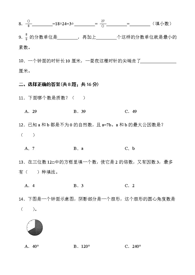 人教版五年级下册数学期末测评卷（十三）word版含答案第2页