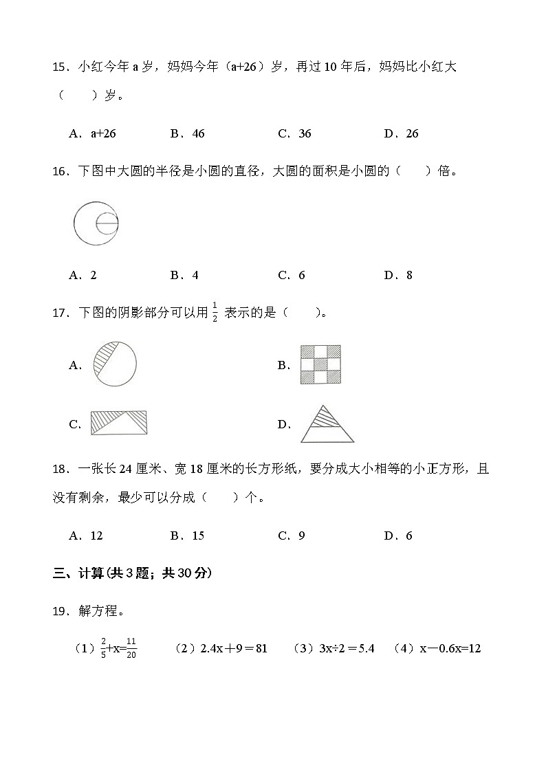 人教版五年级下册数学期末测评卷（十三）word版含答案第3页