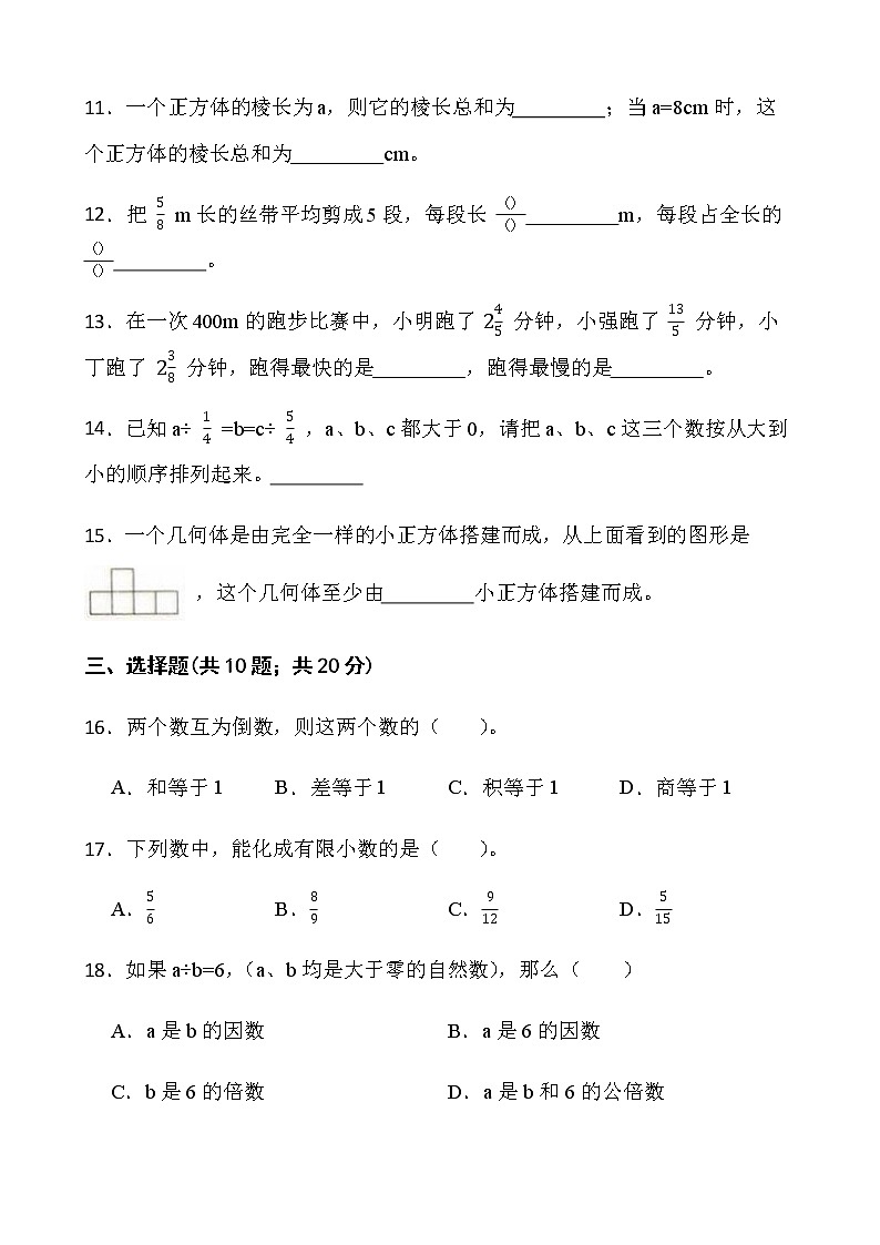人教版五年级下册数学期末测评卷（十五）word版含答案第2页