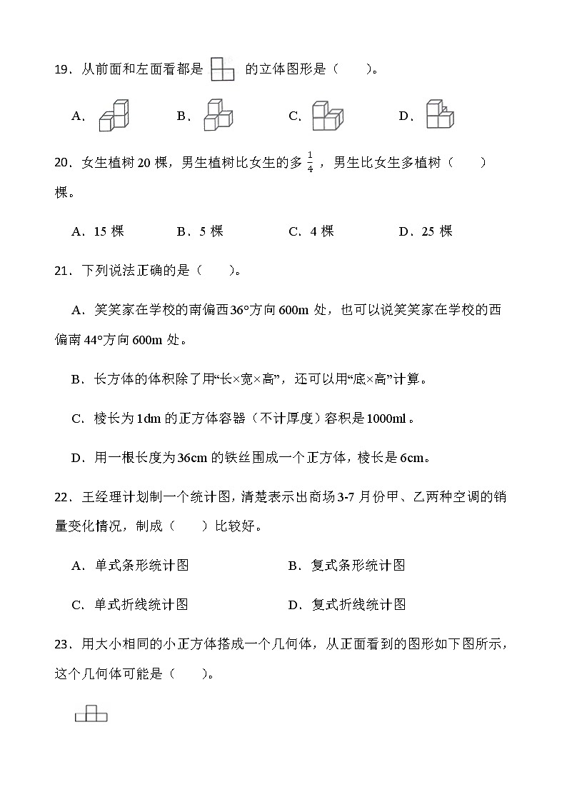 人教版五年级下册数学期末测评卷（十五）word版含答案第3页