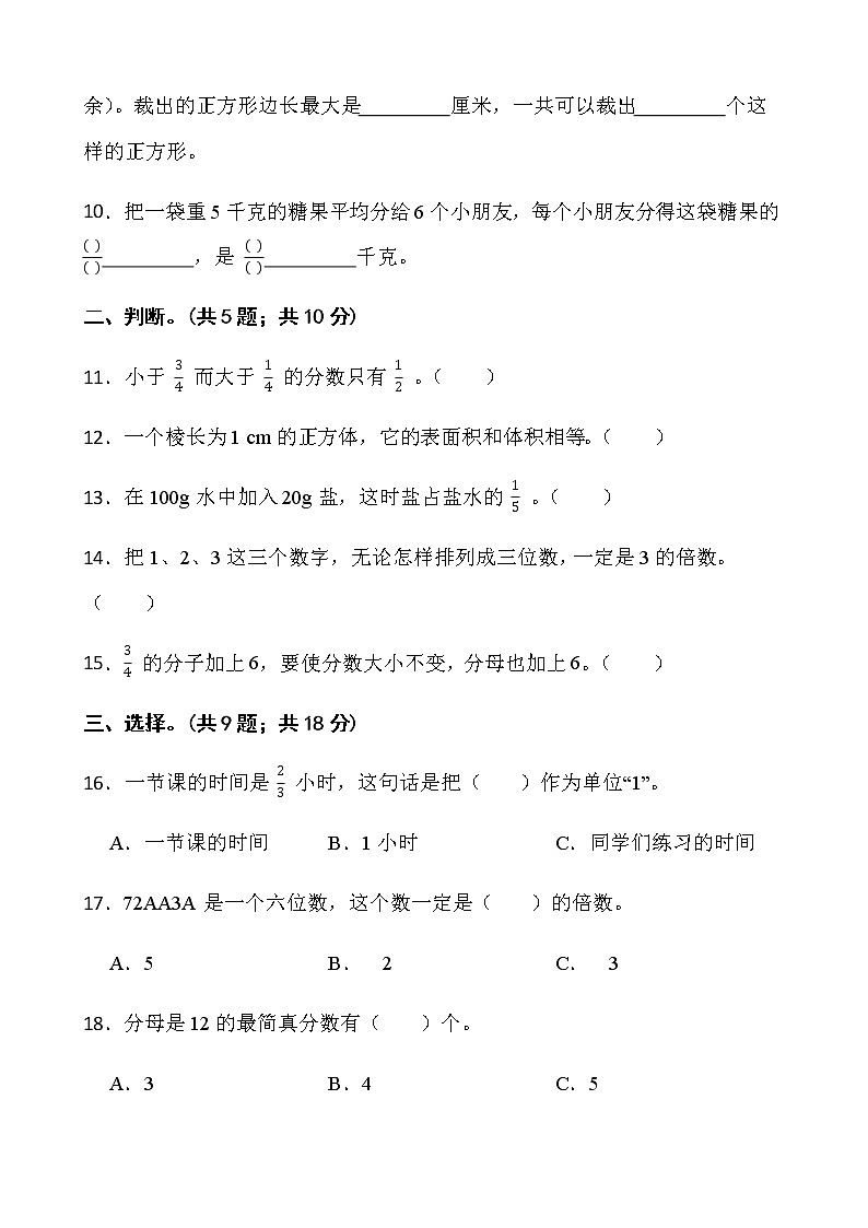 人教版五年级下册数学期末测评卷（十四）word版含答案第2页
