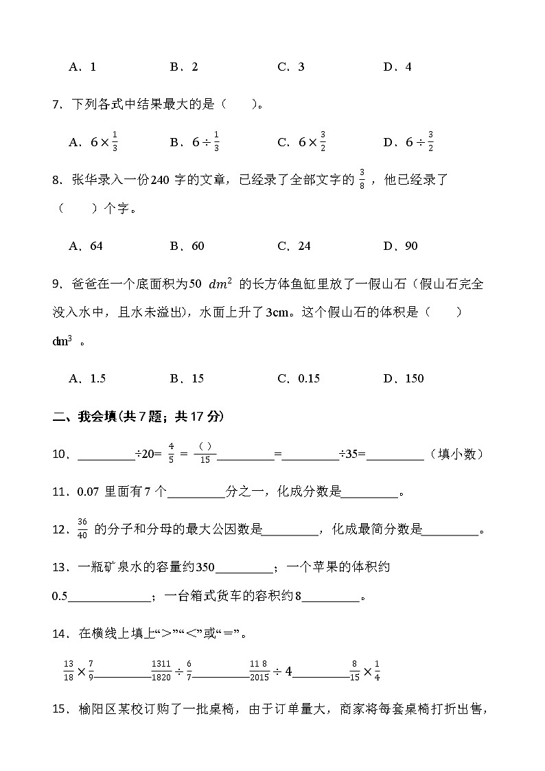 人教版五年级下册数学期末测评卷（十一）word版含答案第2页