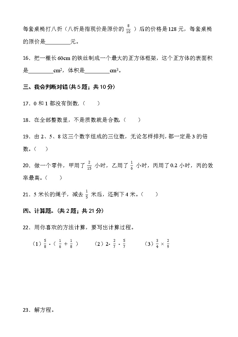 人教版五年级下册数学期末测评卷（十一）word版含答案第3页