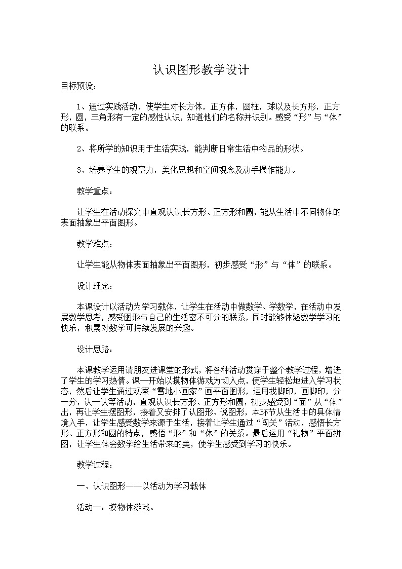 一年级下册数学教案-3 认识图形 ︳西师大版第1页