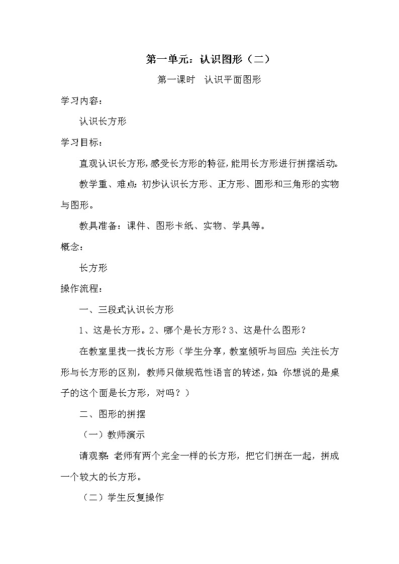 一年级下册数学教案-3  认识平面图形 ︳西师大版01