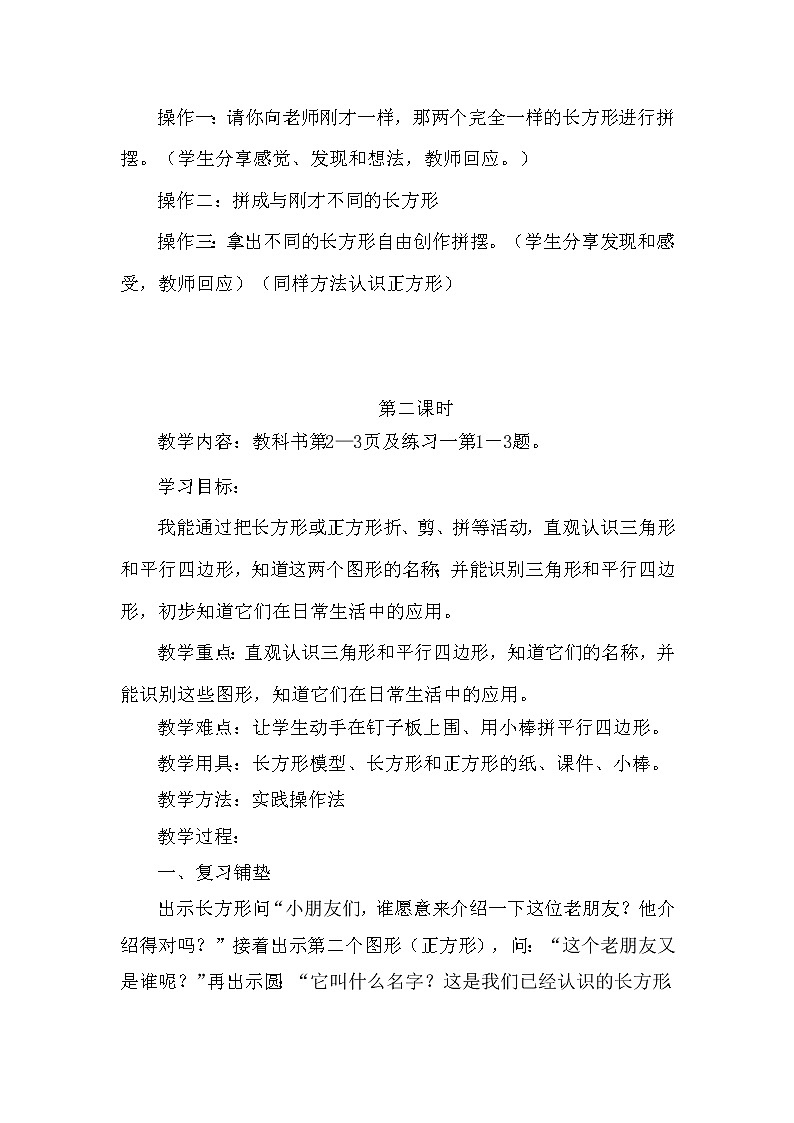 一年级下册数学教案-3  认识平面图形 ︳西师大版02