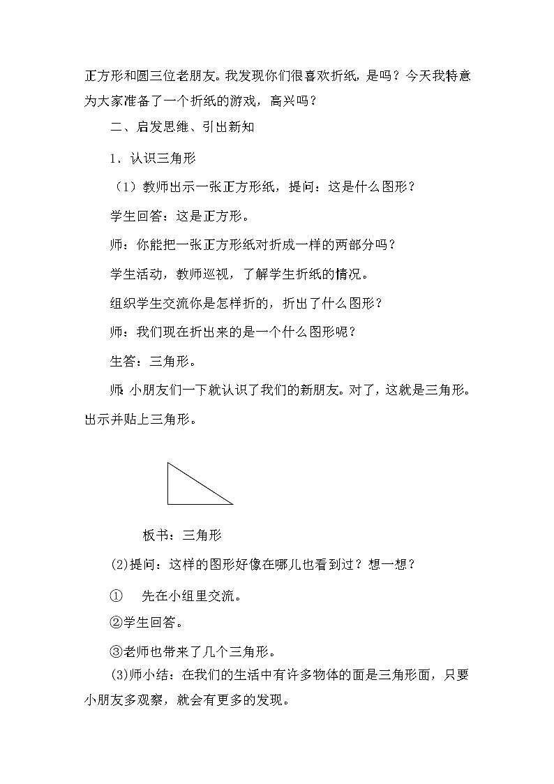 一年级下册数学教案-3  认识平面图形 ︳西师大版03