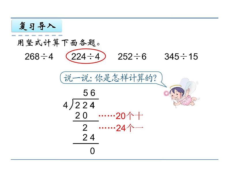 北师大版五年级数学上册第一单元课件,小数除以整数第4页